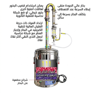 آلية عمل آلة تقطير الزيوت العطرية